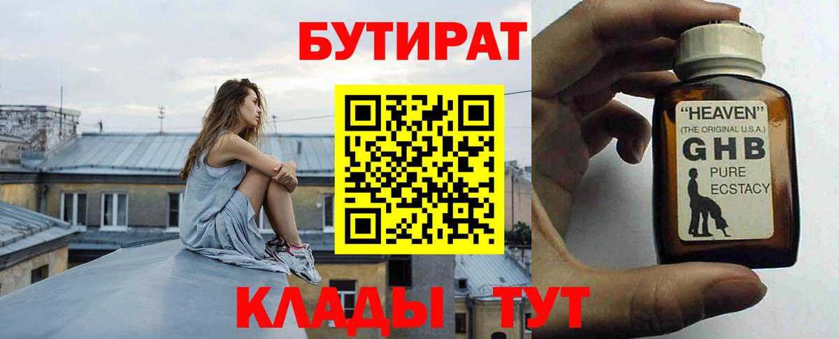 БУТИРАТ  Вход с VPN  Чернушка  Бутират BDO 33% 