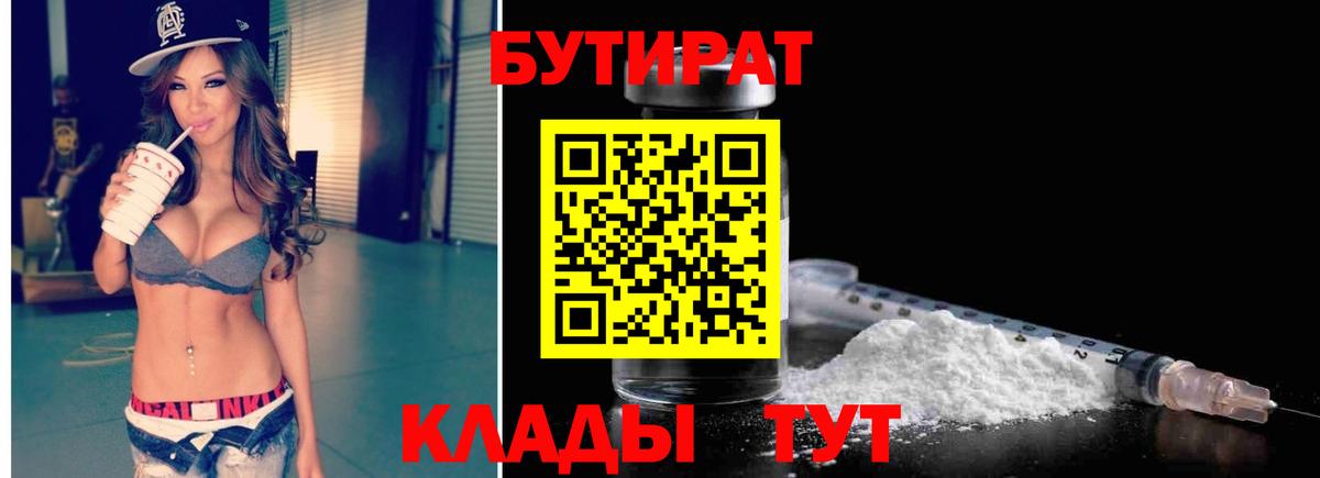Бутират Butirat Чернушка