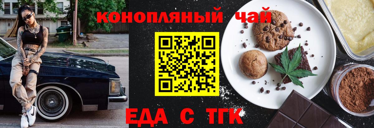 Еда ТГК конопля Чернушка