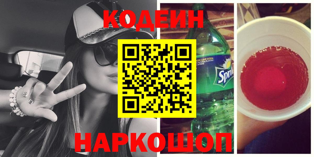 Кодеиновый сироп Lean Purple Drank Чернушка
