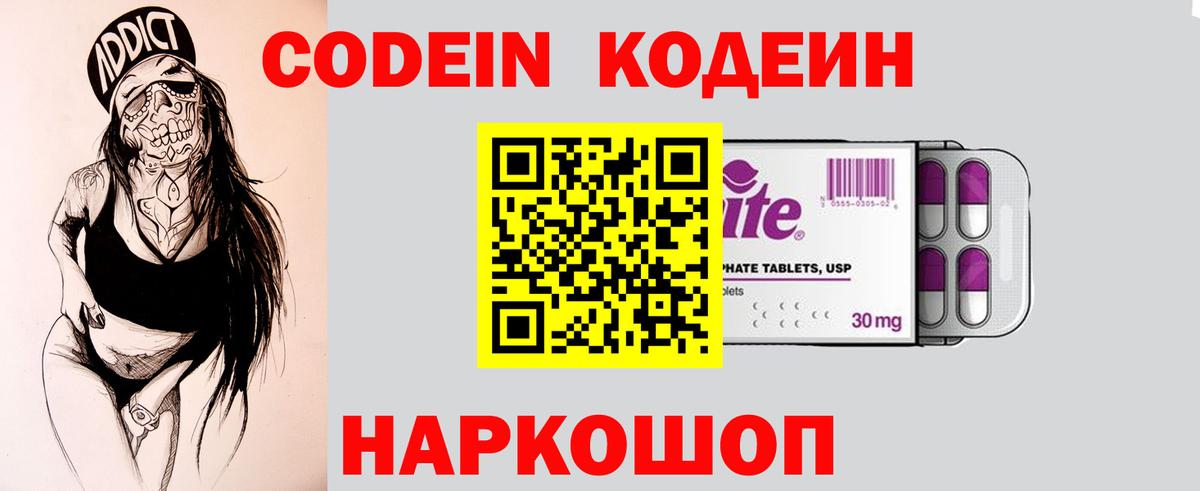 Кодеиновый сироп Lean напиток Lean (лин)  Вход с VPN  Чернушка  Кодеиновый сироп Lean Purple Drank 