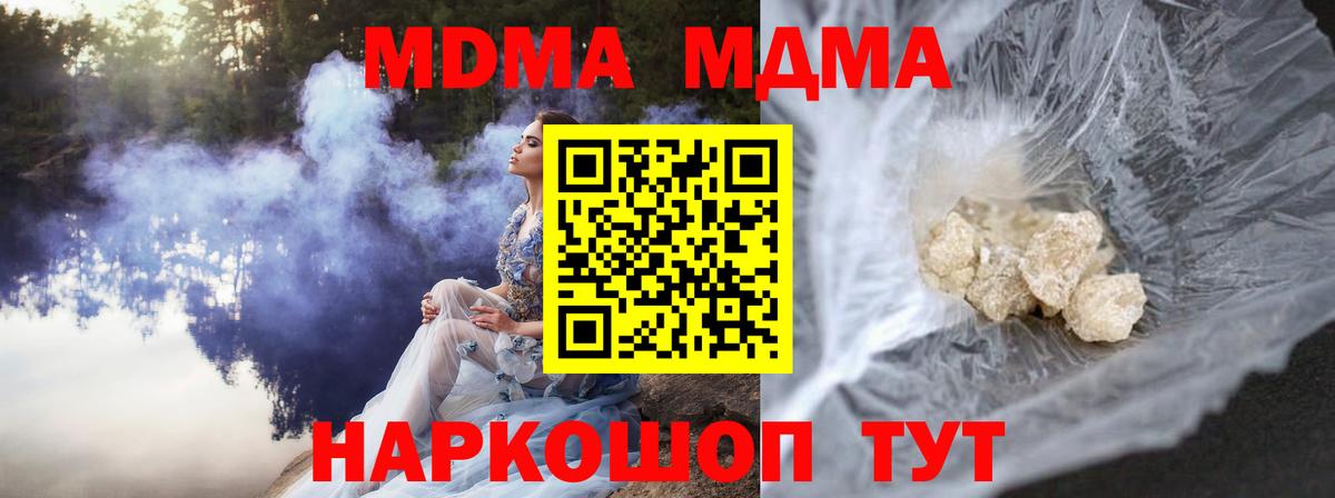 МДМА crystal  Вход с VPN  MDMA  MDMA crystal  Чернушка 