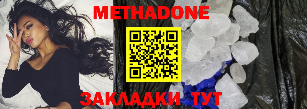 МЕТАДОН methadone  Метадон methadone  Вход с VPN  Чернушка 